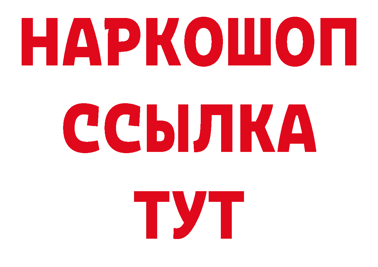 БУТИРАТ буратино зеркало нарко площадка гидра Краснообск